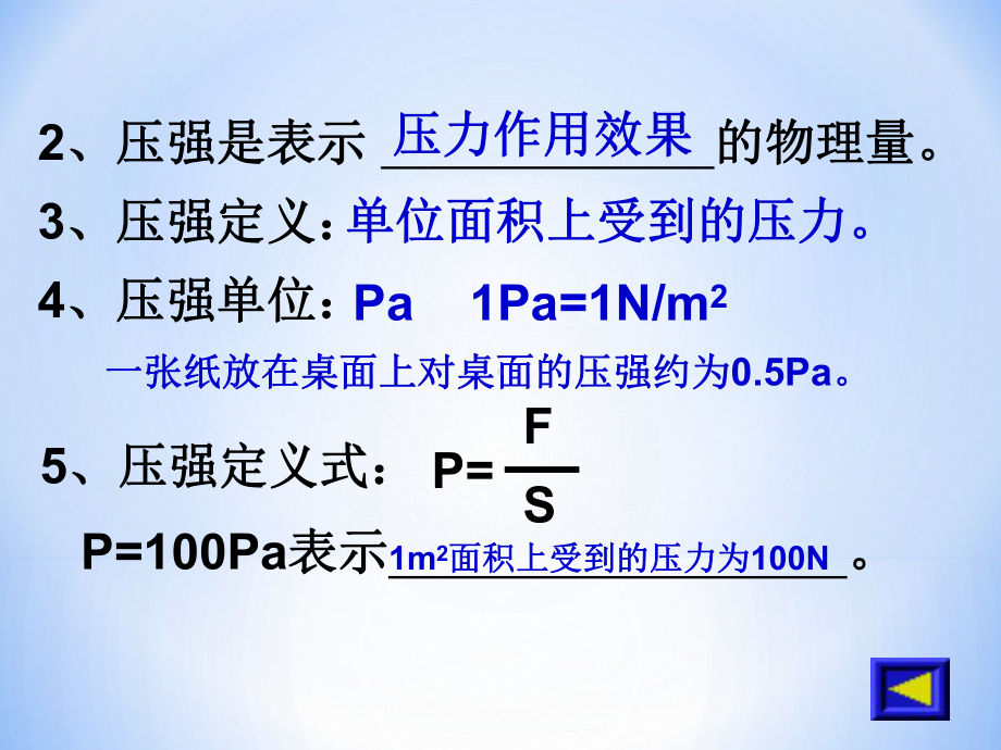 1下面是研究影响压力作用效果因素的实验课件.ppt_第3页