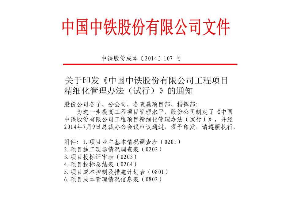 物资精细化管理课件.ppt_第2页