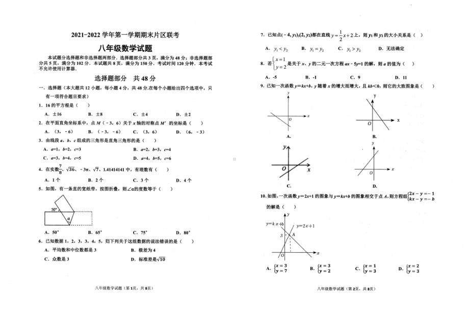 山东省济南市2021-2022学年八年级上学期期末片区联考 数学试题.pdf_第1页