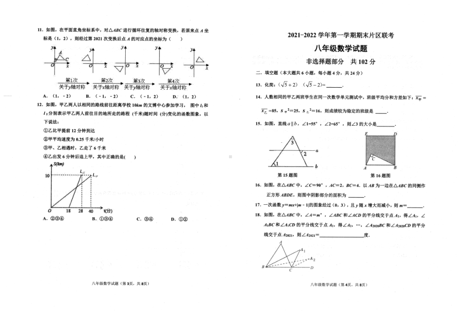 山东省济南市2021-2022学年八年级上学期期末片区联考 数学试题.pdf_第2页