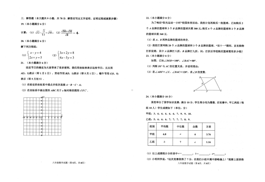 山东省济南市2021-2022学年八年级上学期期末片区联考 数学试题.pdf_第3页