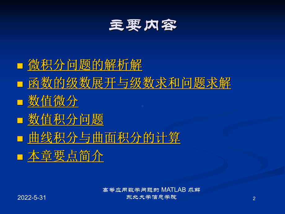 第3章微积分问题计算机求解课件.ppt_第2页