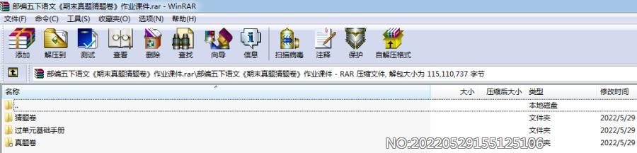 部编五下语文《期末真题猜题卷》作业课件.rar