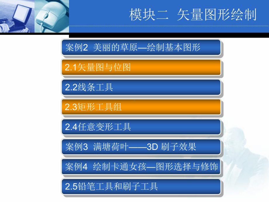 flash绘制矢量图形分析课件.ppt_第2页