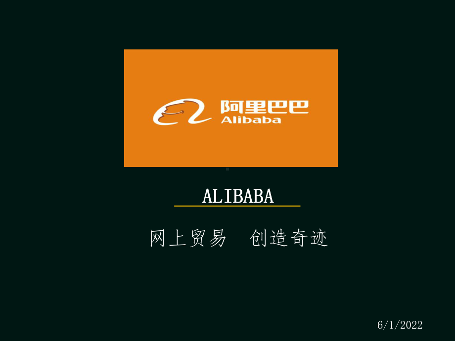 Alibaba财务分析课件.ppt_第1页