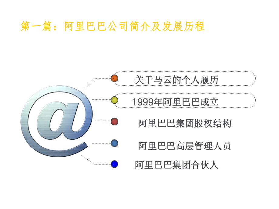 Alibaba财务分析课件.ppt_第3页