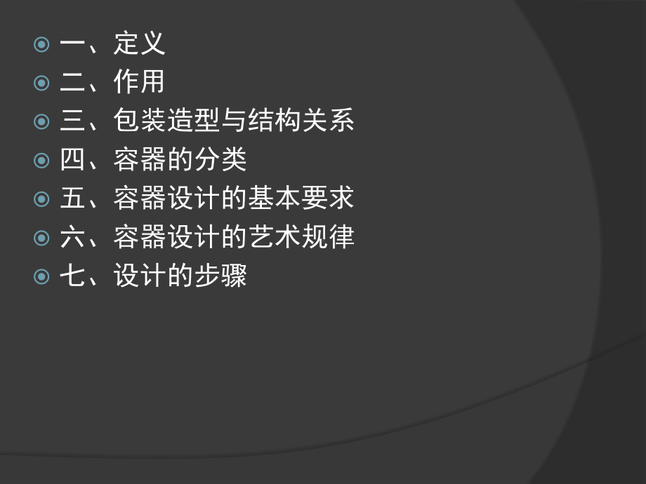 第四章-包装容器造型设计.课件.ppt_第2页