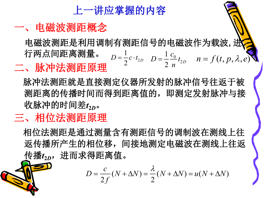 第五章7高程控制网的建立与三角高程测量课件.ppt_第2页