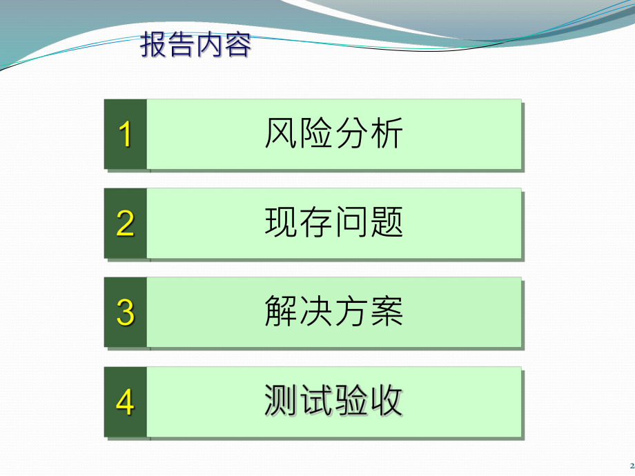 IFD云雾室型空气采样式火灾探测器在电力系统中的课件.pptx_第2页