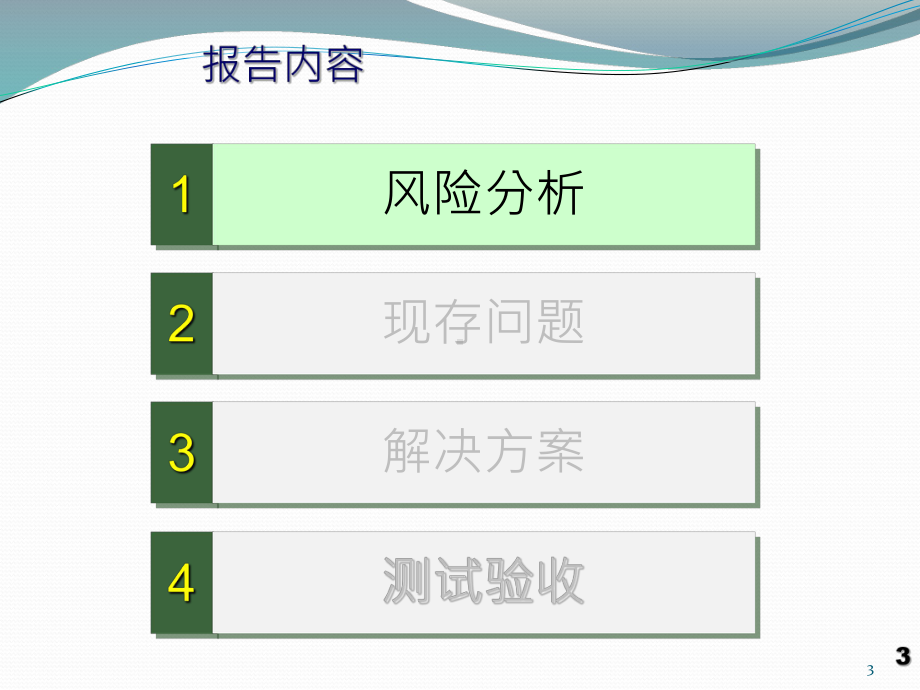 IFD云雾室型空气采样式火灾探测器在电力系统中的课件.pptx_第3页