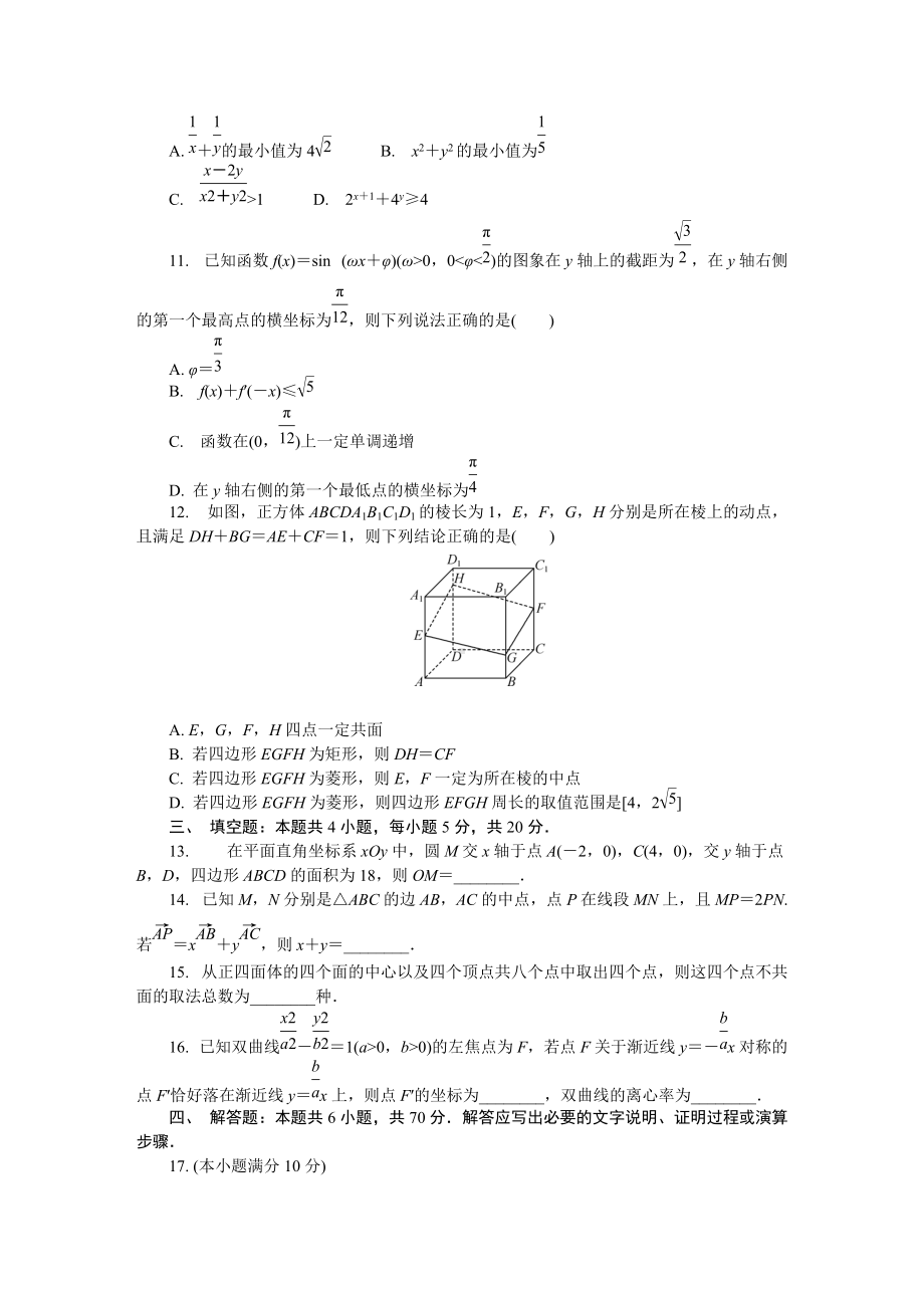 江苏省南通市如皋市2022届高三下学期4月适应性考试（二模）数学试题（含答案）.docx_第2页