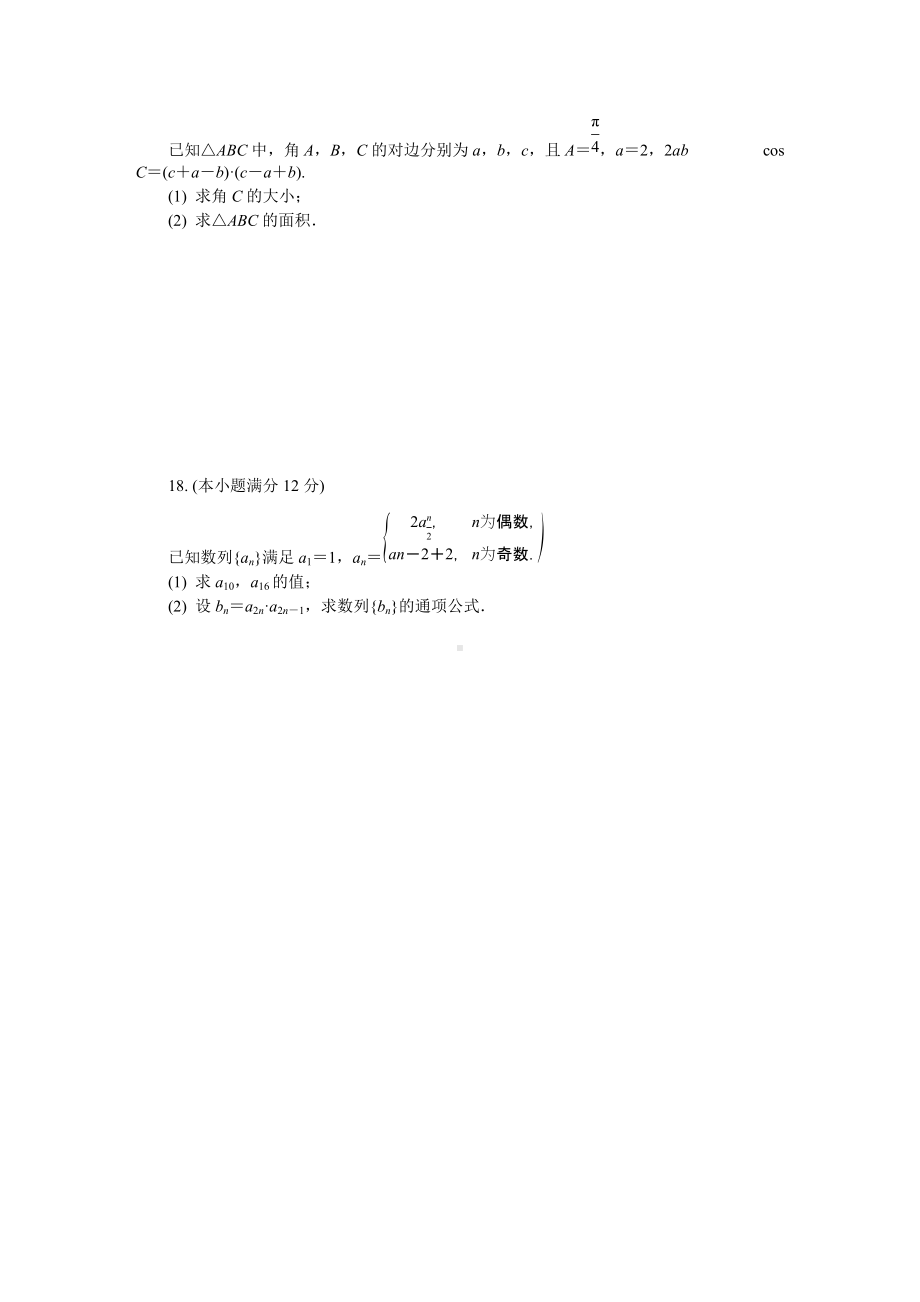 江苏省南通市如皋市2022届高三下学期4月适应性考试（二模）数学试题（含答案）.docx_第3页