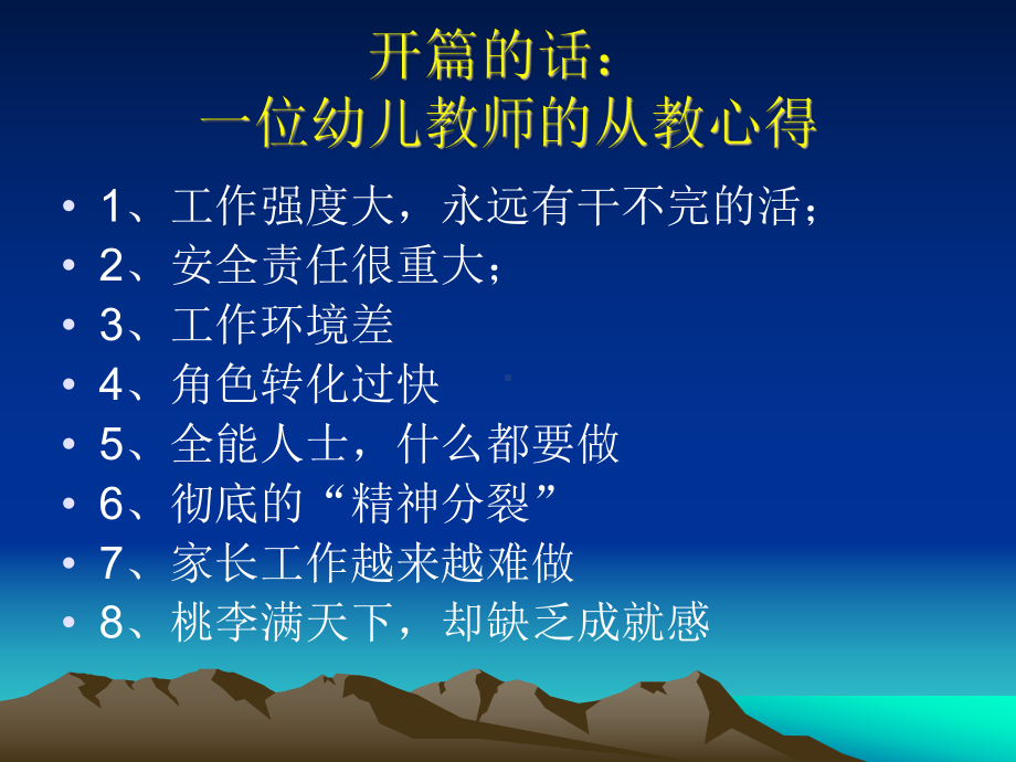 幼儿班级管理与实践综述课件.ppt_第2页