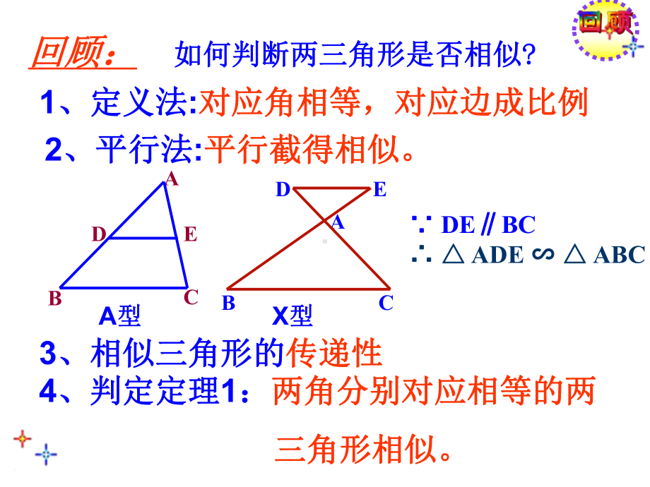 相似三角形的判定(两边及夹角)课件.ppt_第2页