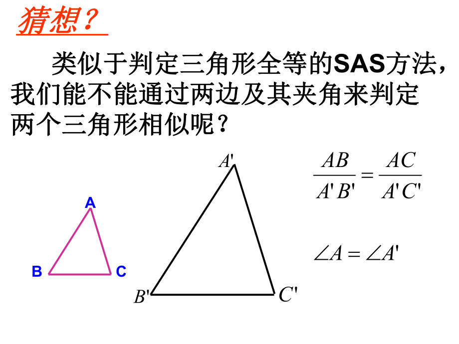 相似三角形的判定(两边及夹角)课件.ppt_第3页