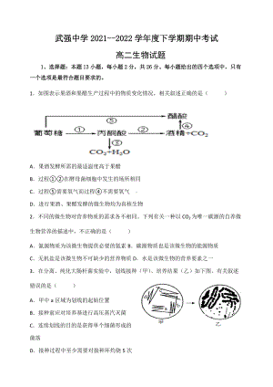 2021-2022学年河北省衡水市武强中学高二下学期期中考试 生物 试题（含答案）.doc