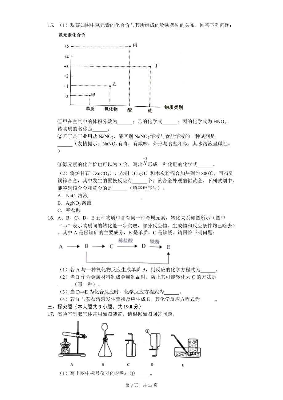 2020年湖北省仙桃市中考化学试卷.doc_第3页