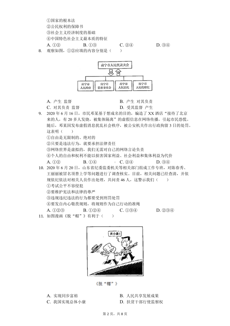 2020年广西防城港市中考道德与法治试卷.doc_第2页