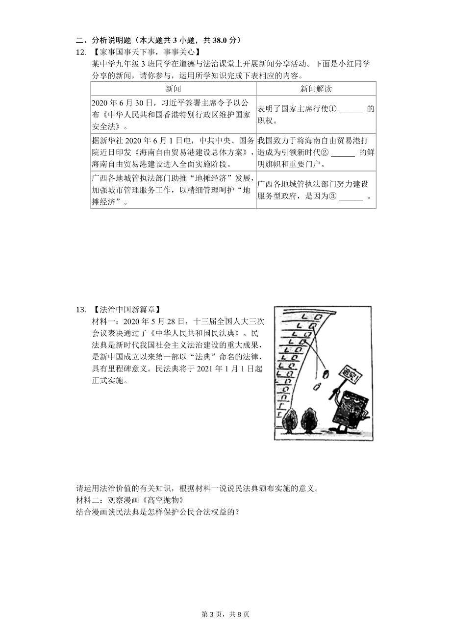 2020年广西防城港市中考道德与法治试卷.doc_第3页