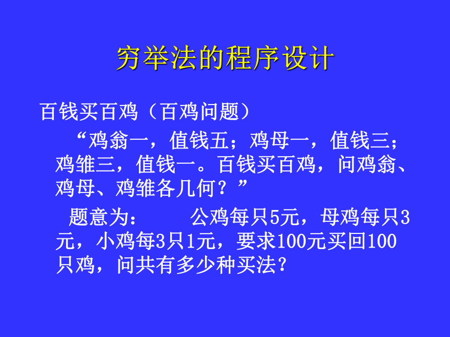 常用算法程序设计举例.课件.ppt_第3页