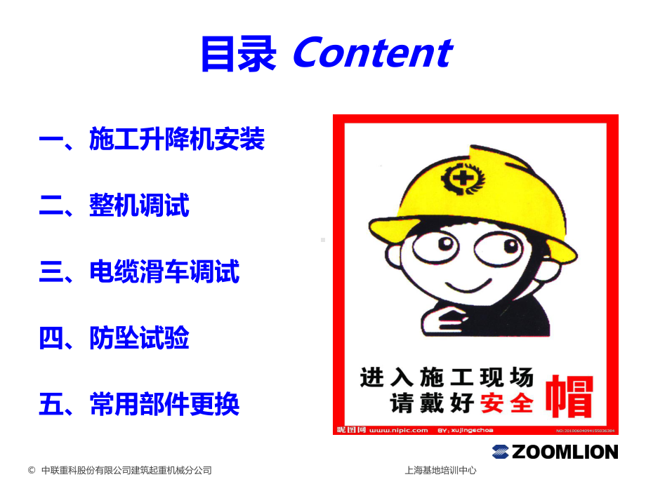 施工升降机安装及调试课件.ppt_第2页