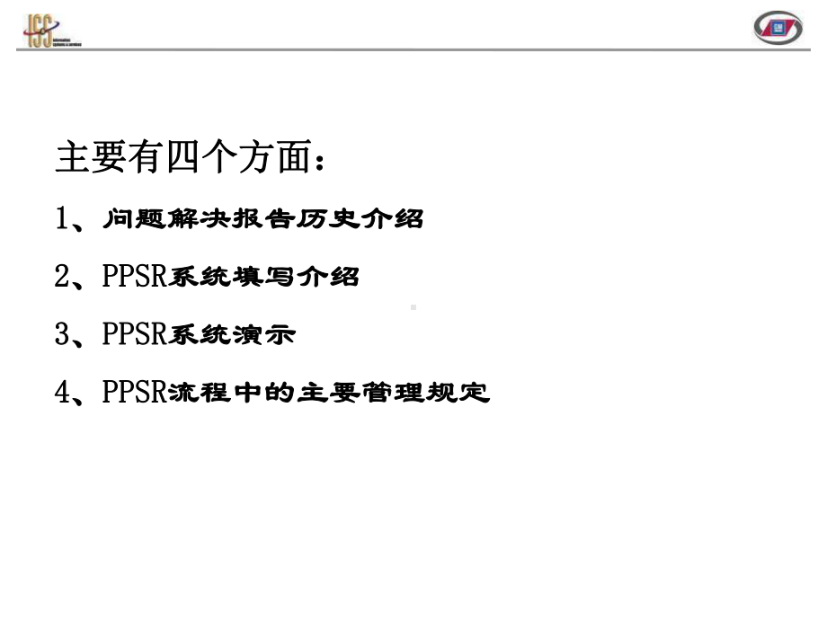 质量问题管理系统介绍课件.pptx_第2页