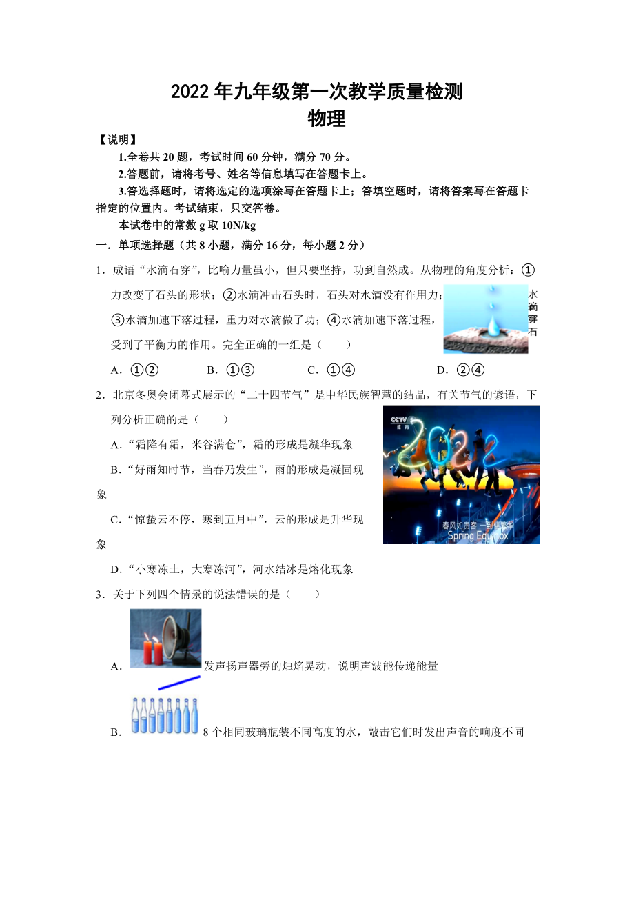 2022年深圳市盐田区中考一模 物理 试题（含答案）.docx_第1页