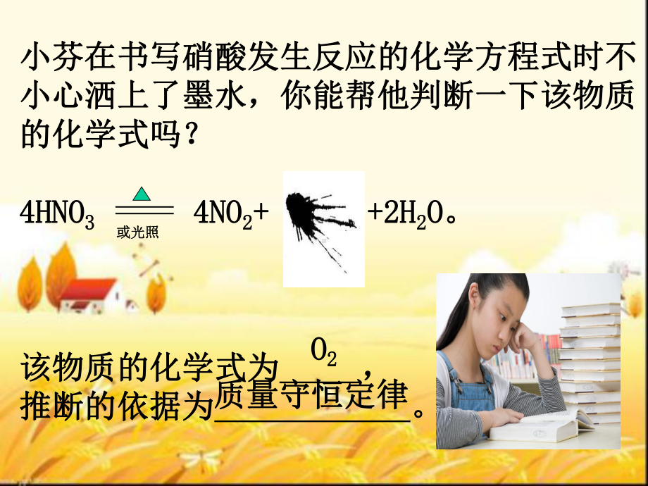 质量守恒定律复习-PPT课件.ppt_第2页