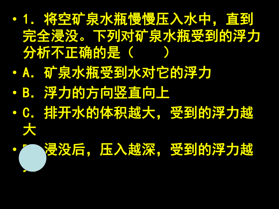 求浮力的四种方法.课件.ppt_第3页