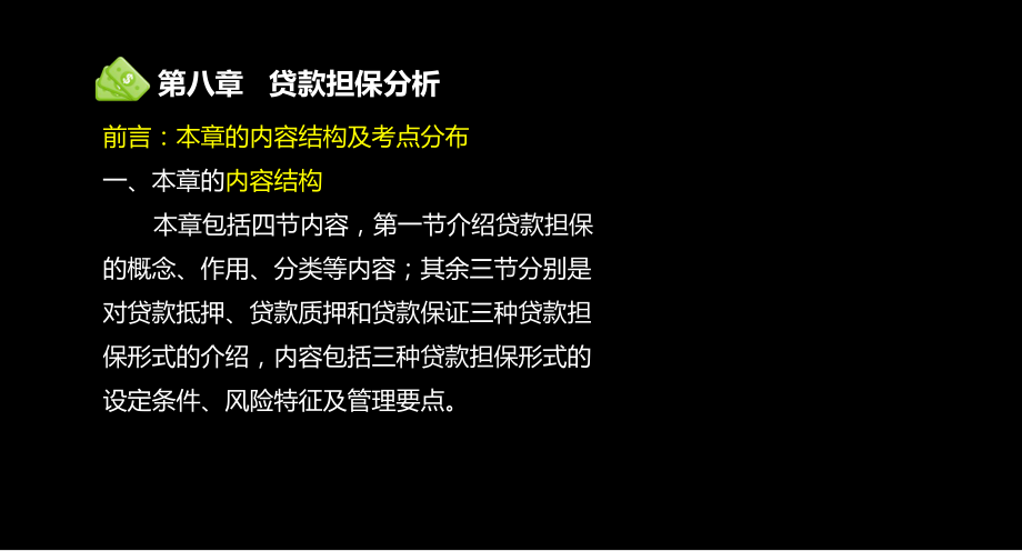 公司信贷贷款担保分析课件.ppt_第2页