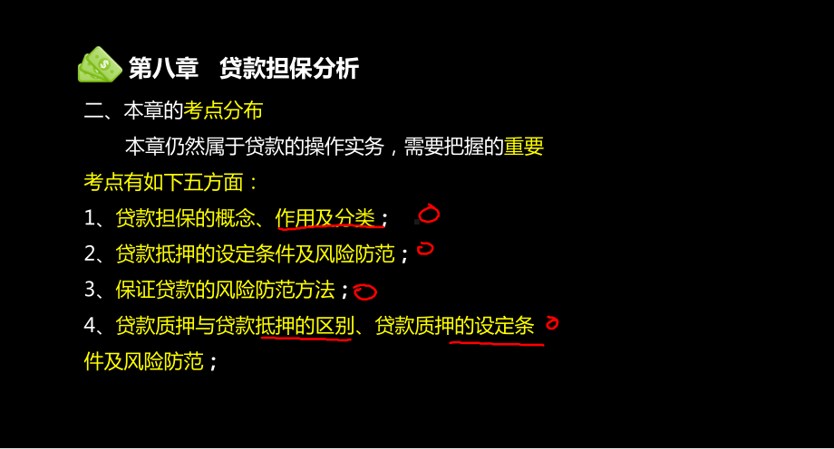 公司信贷贷款担保分析课件.ppt_第3页