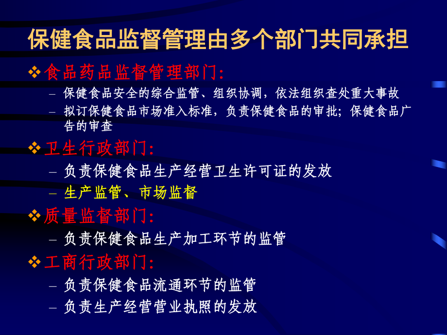 保健食品注法规审评程序课件.ppt_第2页