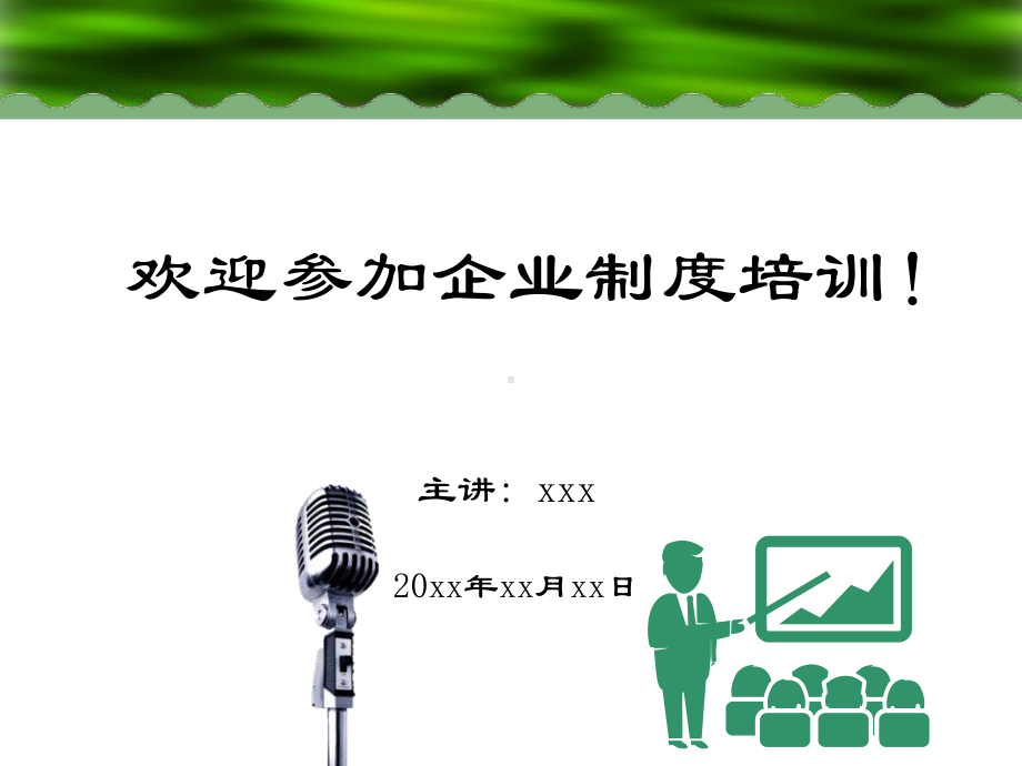 人事管理制度培训标准课件.ppt_第1页