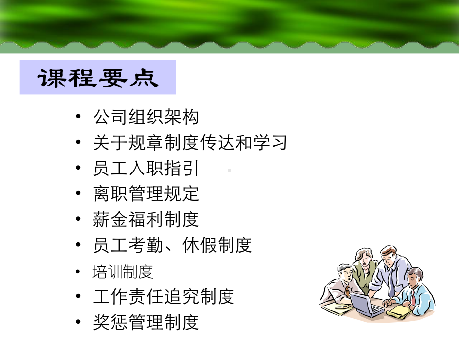 人事管理制度培训标准课件.ppt_第3页