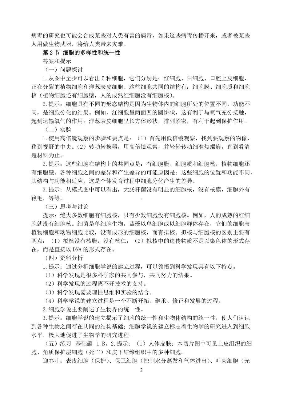 三本必修+选修1高中生物教材课后练习题答案.doc_第2页