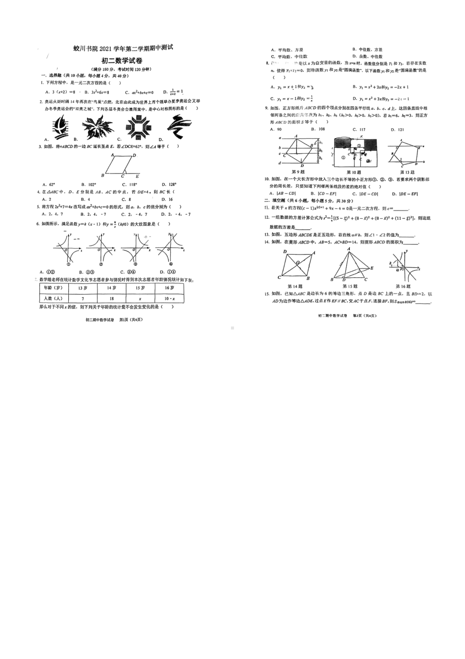 浙江省宁波市蛟川书院2021-2022学年八年级下学期期中考试数学试题.pdf_第1页