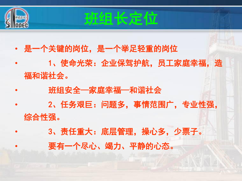 企业班组安全管理交流课件.ppt_第3页