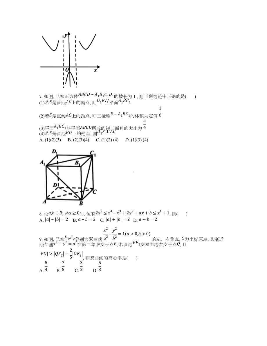 2022届浙江省嘉兴市高三4月高考二模考试 数学 试题（含答案）.doc_第2页