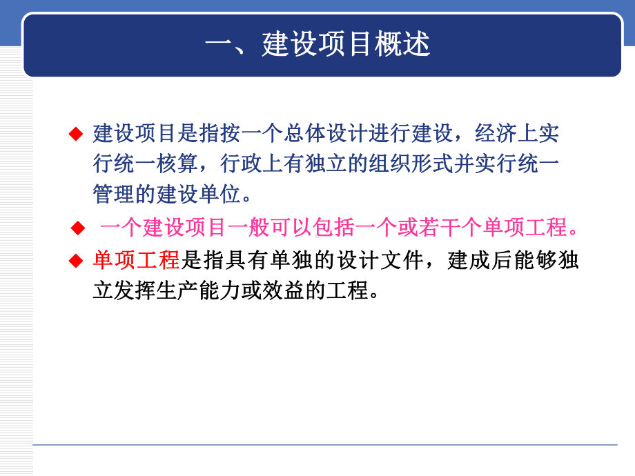 第一章通信工程与概预算课件.ppt_第2页