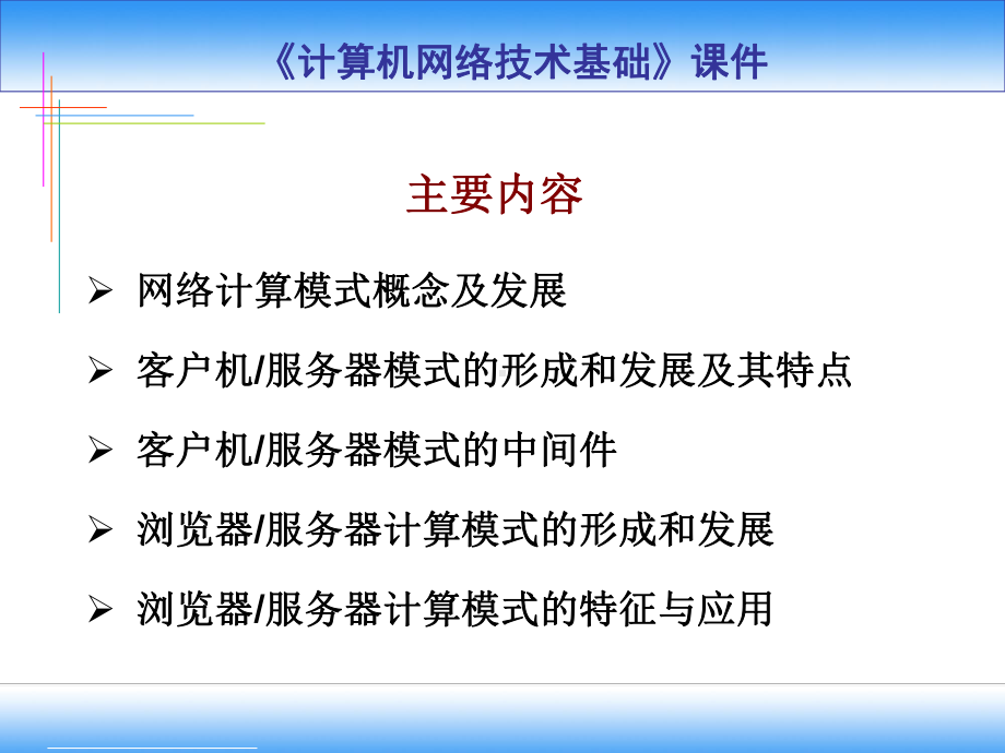 第8大讲-网络计算模式要点课件.ppt_第2页