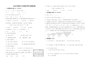 湖北省武汉市新洲区阳逻街（一中、三中、思源）2020-2021学年七年级上学期期中考试数学试卷.pdf