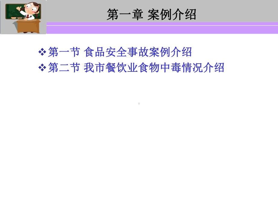 第二篇食品安全基础知识课件.ppt_第3页