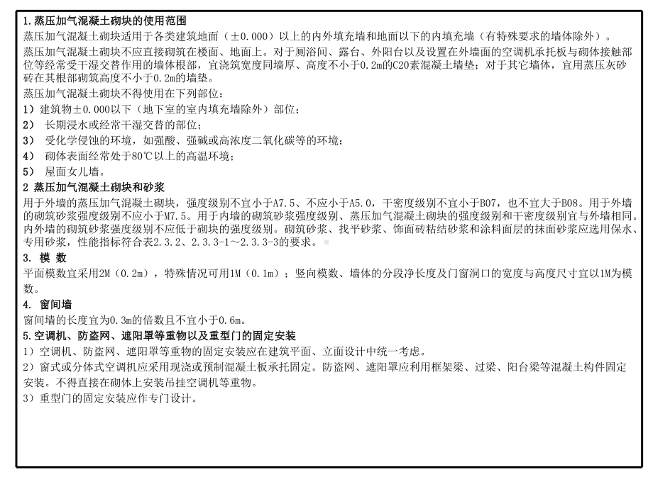 建设工程施工现场质量标准化课件.ppt_第2页