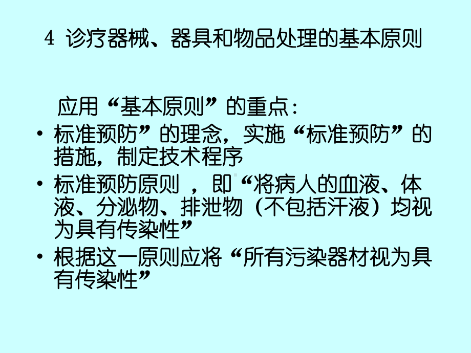 清洗消毒及灭菌技术操作规范(ppt文档)课件.ppt_第3页