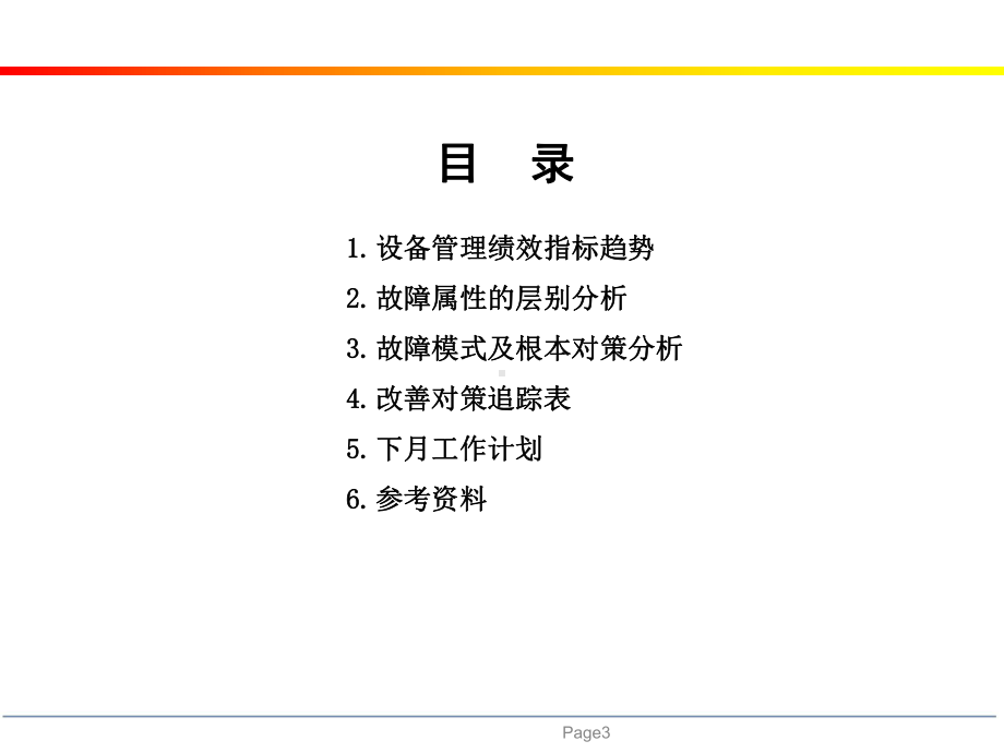 设备管理月报要点课件.ppt_第3页