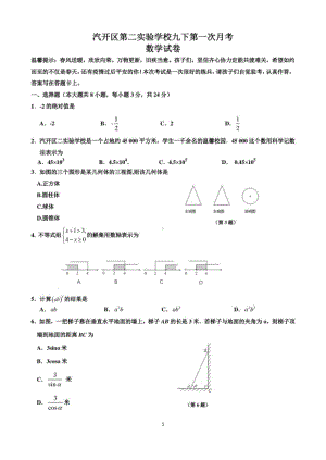 吉林省长春市汽开区第二实验2021-2022九年级下学期第一次月考数学试卷.pdf