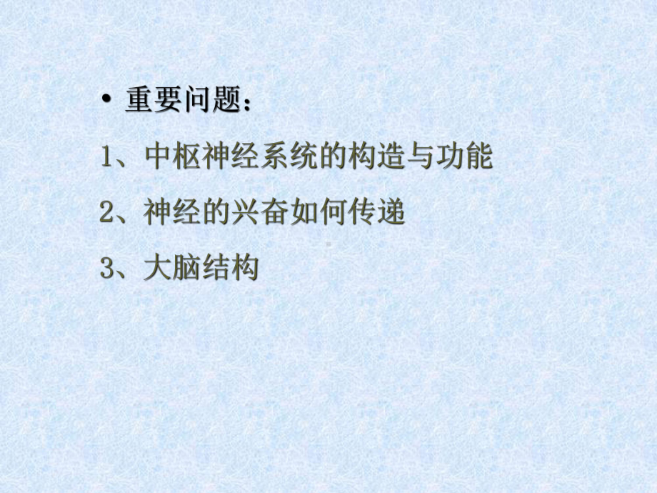 第二章心理的生理学基础课件.ppt_第2页