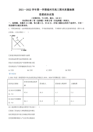 福建省福州市2021-2022学年高三上学期期末质量抽测 政治试题 （含答案）.doc