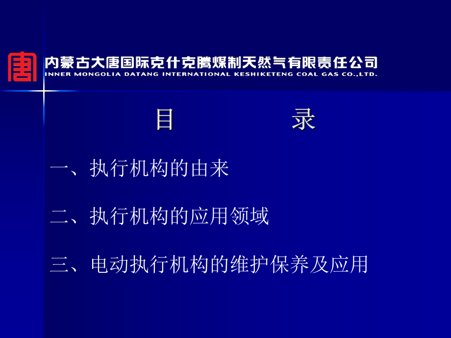 瑞基电动执行机构维护调节知识培训资料课件.ppt_第2页