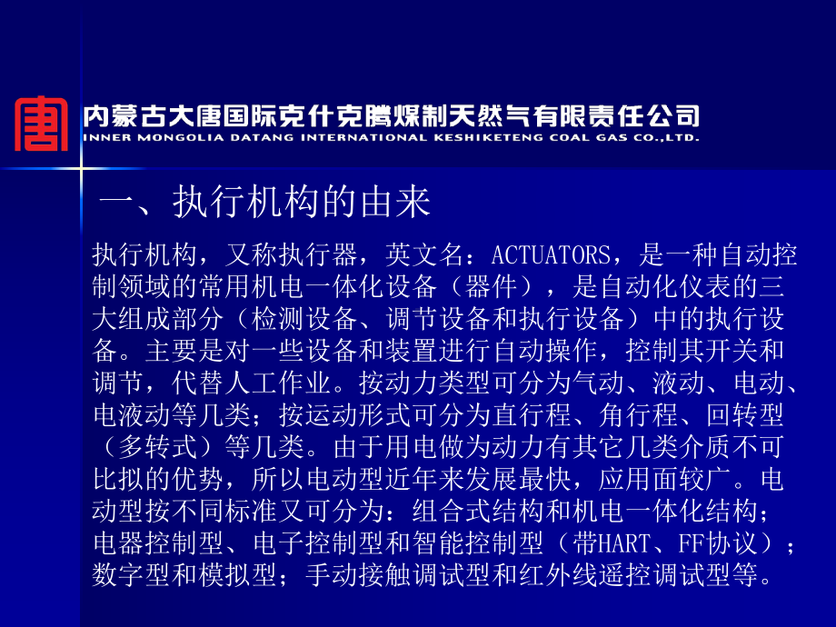 瑞基电动执行机构维护调节知识培训资料课件.ppt_第3页